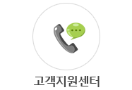 고객지원센터